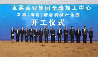友嘉集團(tuán)友河南精密機(jī)械產(chǎn)業(yè)園 www.jiangtudianzi.com